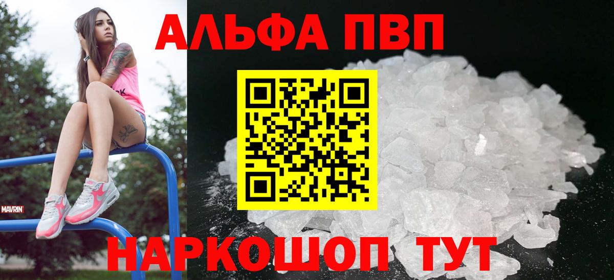 A PVP кристаллы Россия