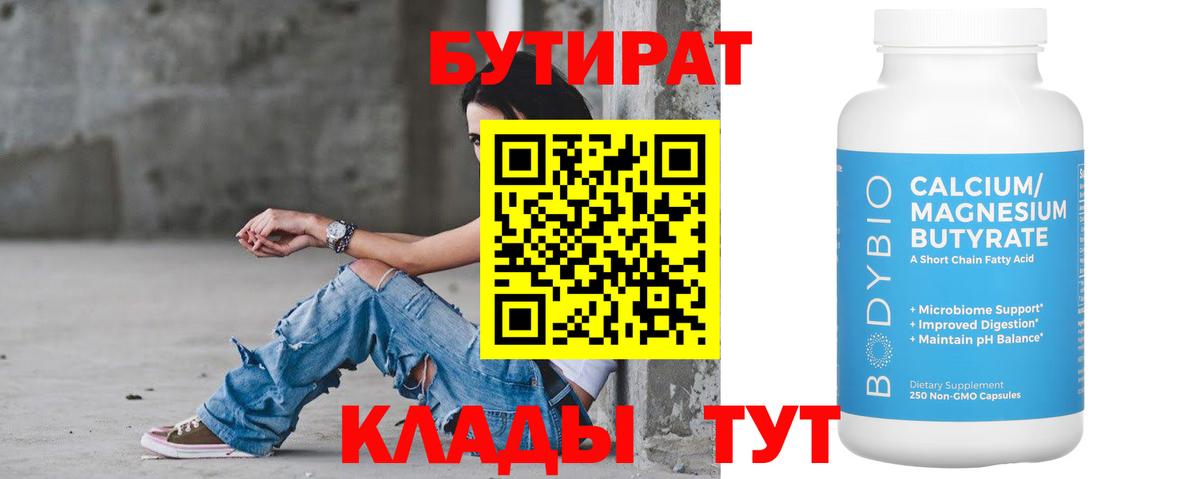 Бутират бутик  Бутират  Россия  Вход с VPN 