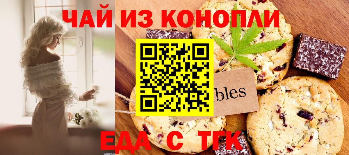 Россия  Печенье с ТГК конопля  Вход с VPN 