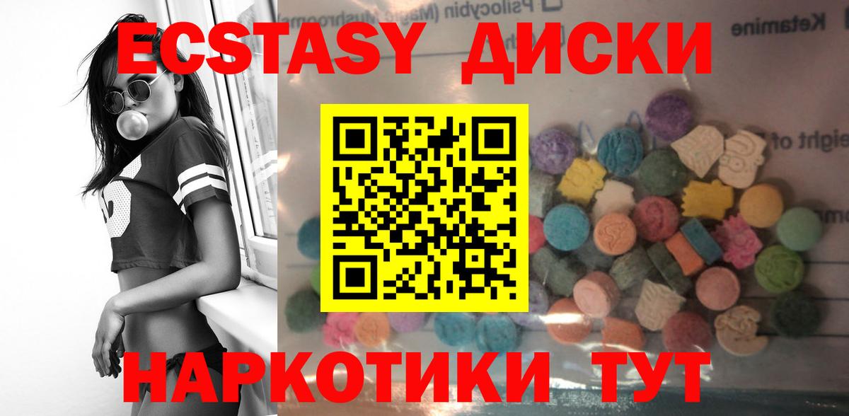 Экстази диски  Ecstasy диски  Ecstasy  Россия  мега tor  Вход с VPN 