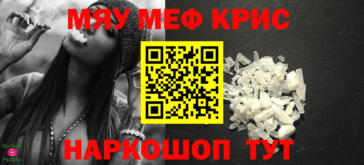 МЯУ-МЯУ мука  Мефедрон мяу мяу  Меф  Россия  Вход с VPN  Меф 